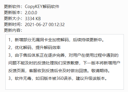 软件升级说明.png